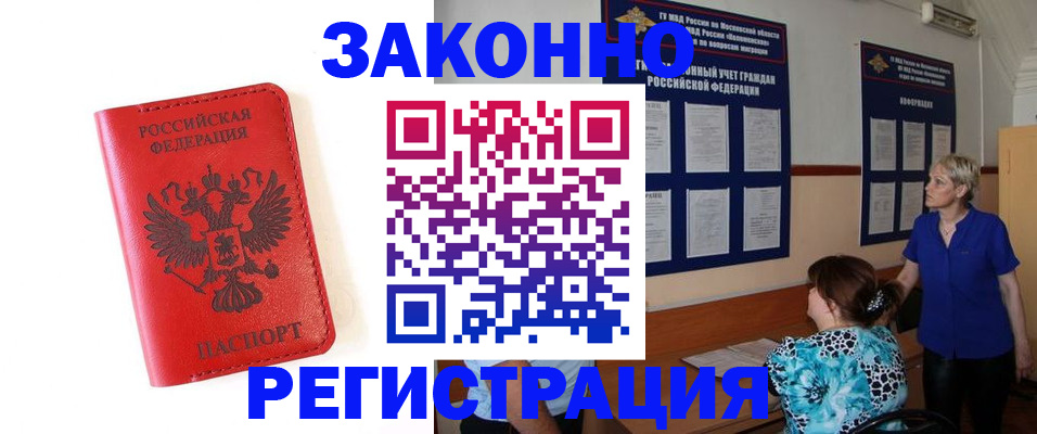 прописка регистрация в Емве