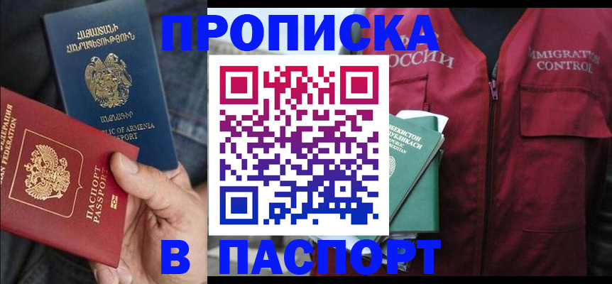 купить прописку в Емве