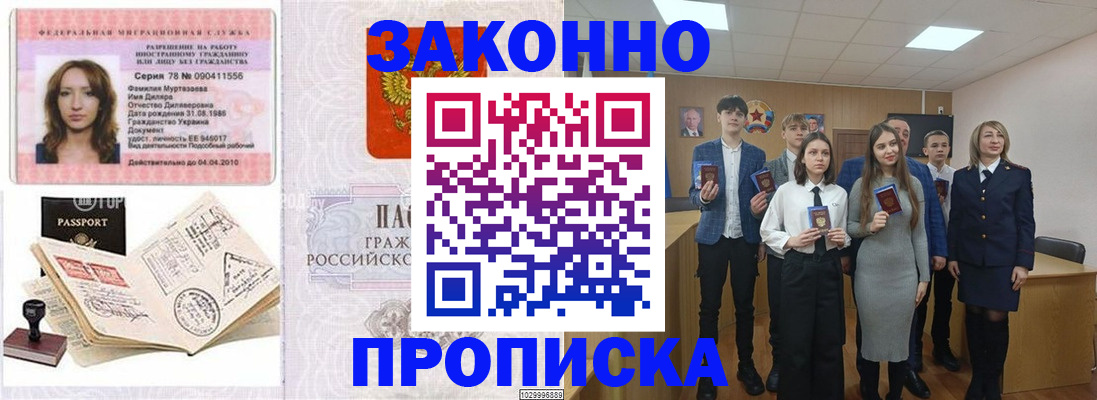 временная регистрация надежно в Емве