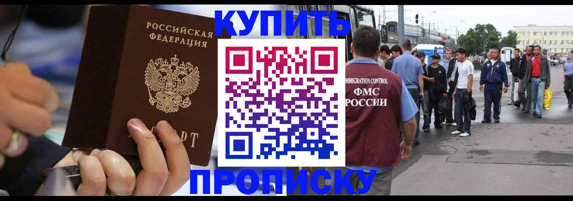 прописка законно в Емве