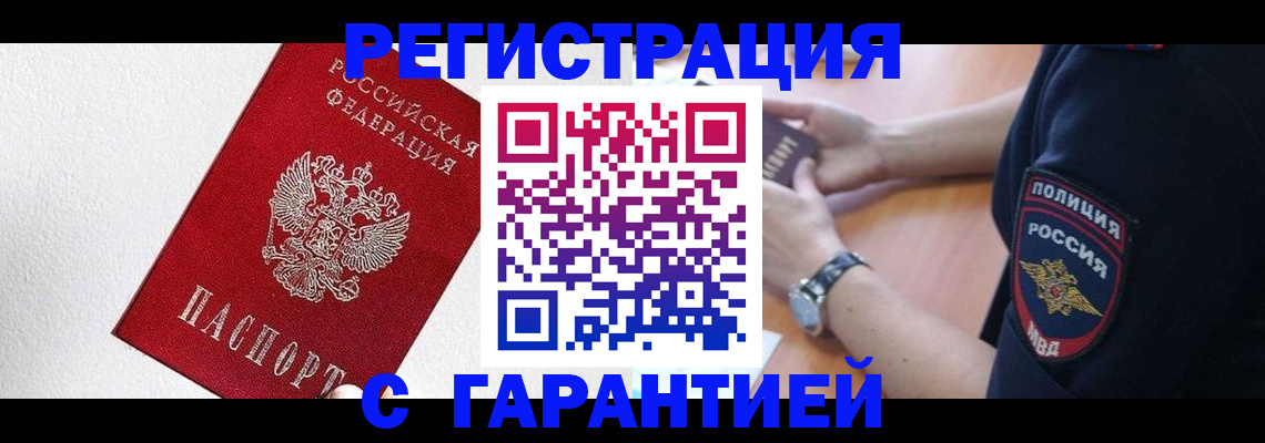 временная регистрация надежно в Емве