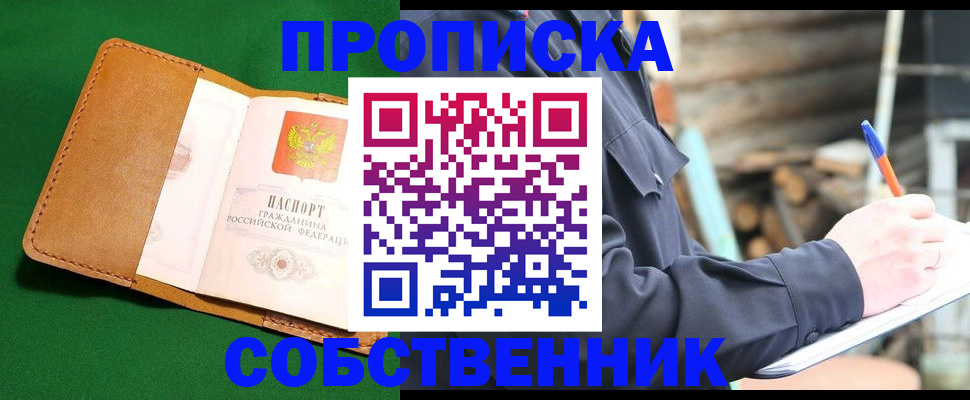 купить прописку в Емве
