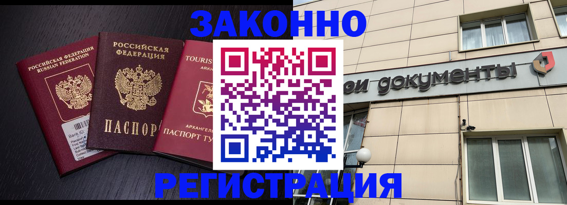 прописка законно в Емве